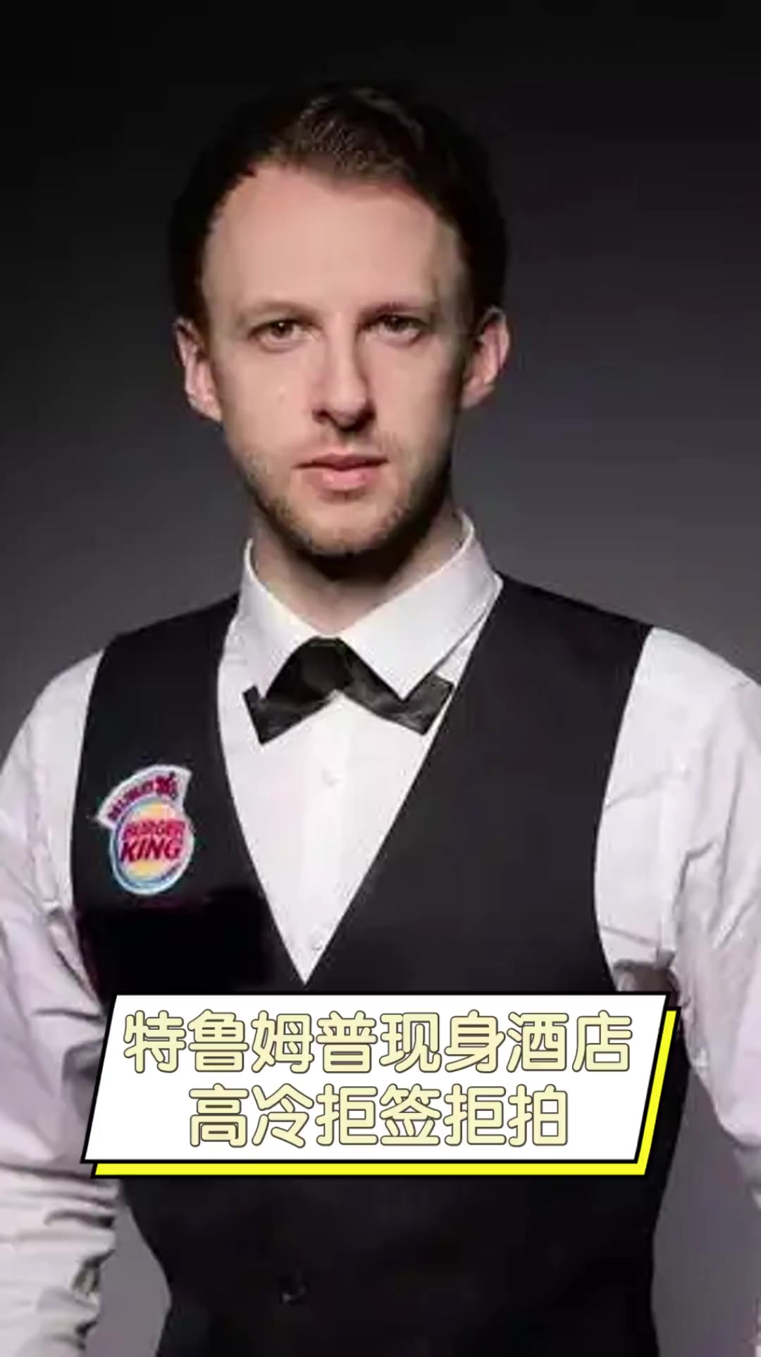 也能禁区内 也能禁区内